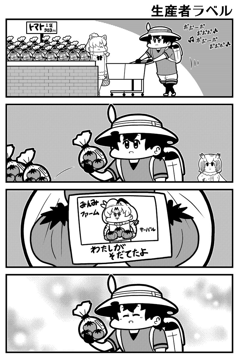 音は「呼び込みんみくん」 