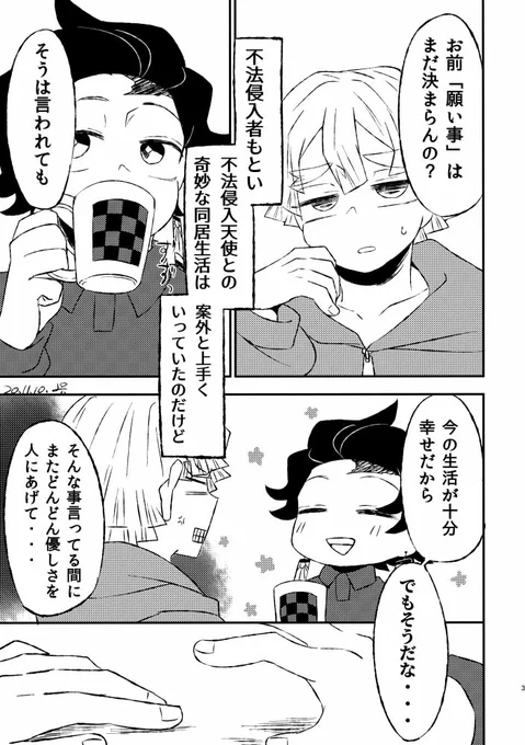 大学生炭×天使善(後編)
麩菓しのさんの素敵なお話の後編描かせていただきました?
https://t.co/544FDzycQu 