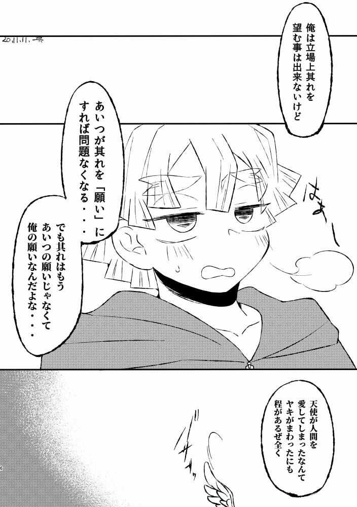 大学生炭×天使善(後編)
麩菓しのさんの素敵なお話の後編描かせていただきました?
https://t.co/544FDzycQu 
