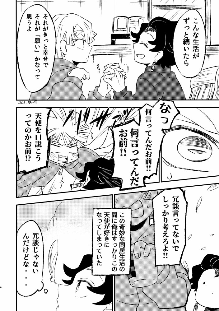 大学生炭×天使善(後編)
麩菓しのさんの素敵なお話の後編描かせていただきました?
https://t.co/544FDzycQu 