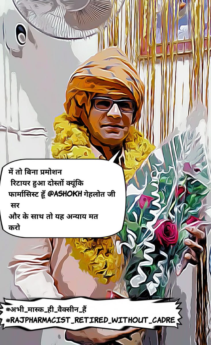 JAIRAMYADAV86's tweet photo. #अभी_मास्क_ही_वैक्सीन_हैं
#RajPharmacist_retired_without_cadre
@ashokgehlot51
@MunjalDr
@pantlp
@prempratap04
@babulalsharma19
@arvindchotia
@harshkhatana13
@CartoonistHada
@kiran_rpurohit 
@RaghusharmaINC https://t.co/ge2c29bdwd