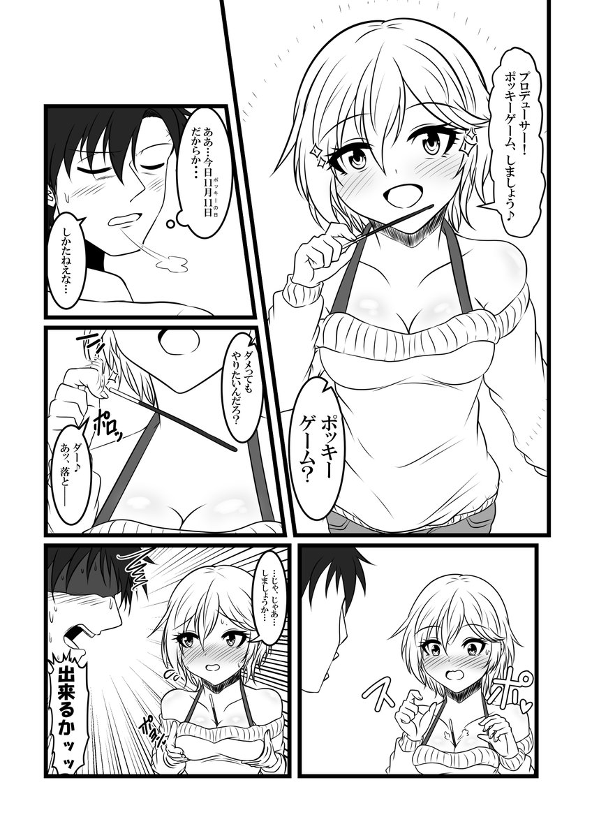 アーニャとポッキーゲームするお話。 