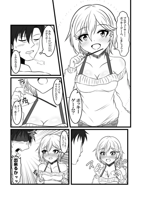アーニャとポッキーゲームするお話。 