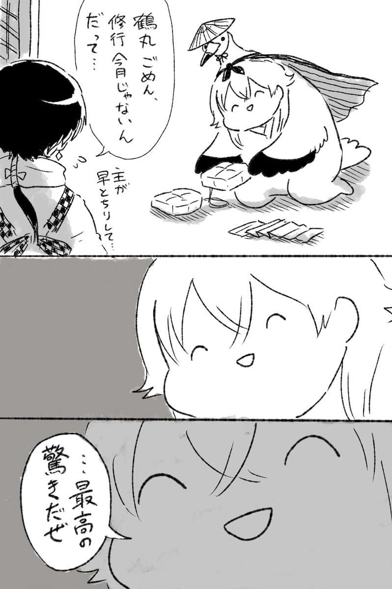 うちの鶴丸さん 