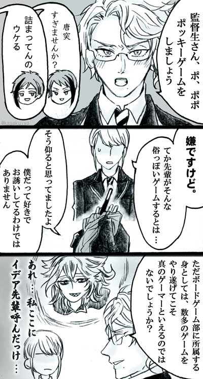???→?
一度は描いてみたかったぽっきーの日

※散々既出なウツボネタ含みます

#twst夢 #twstプラス 