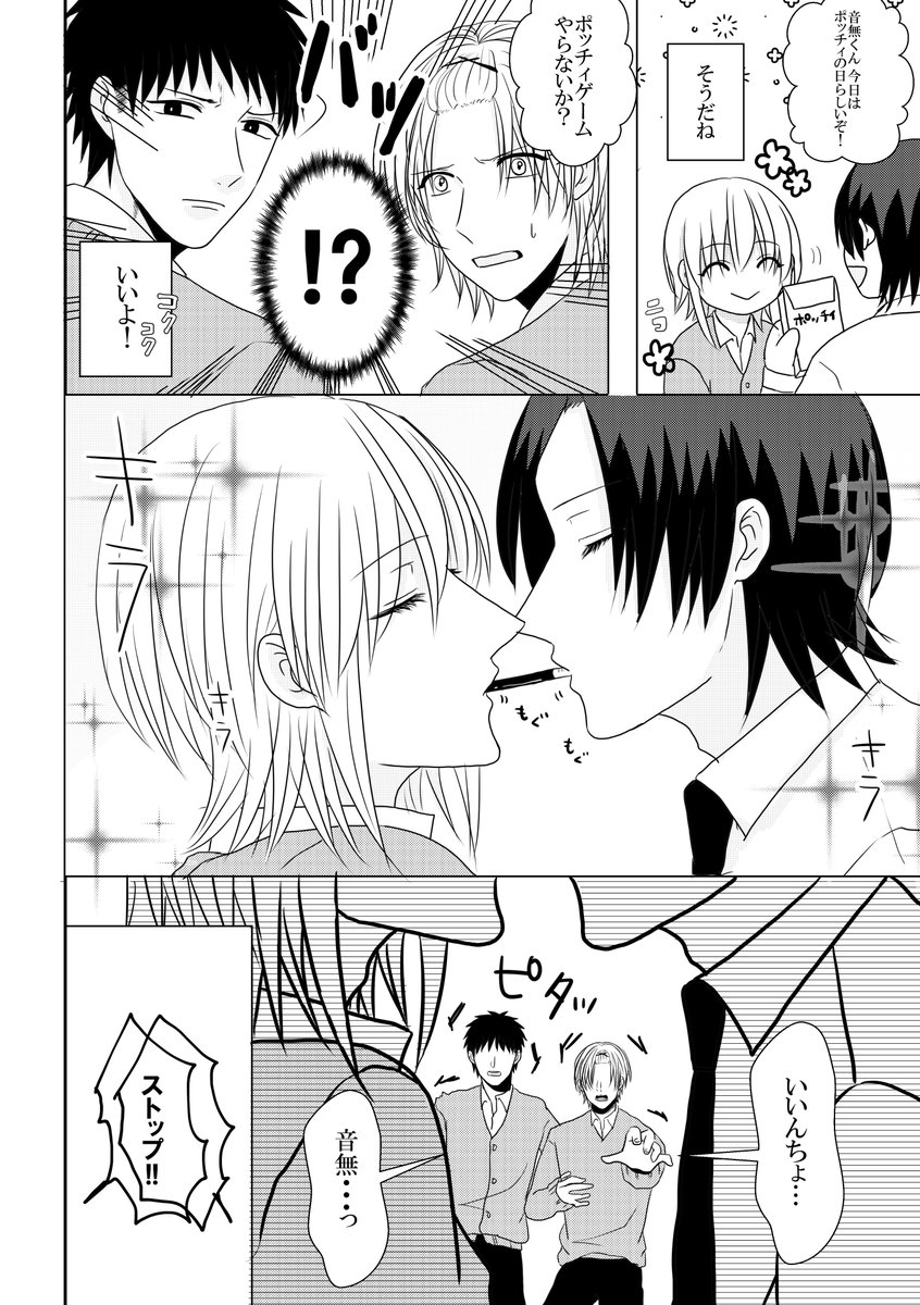 『心が読める子×声がでない子』
『実は一途な軽い男×実は×××な堅物委員長』
…のポッキー(ポッチィ)の日

#創作BL 