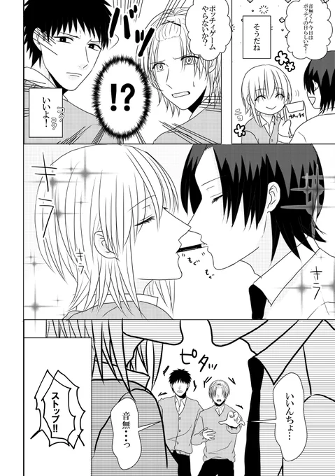 『心が読める子×声がでない子』
『実は一途な軽い男×実は×××な堅物委員長』
…のポッキー(ポッチィ)の日

#創作BL 