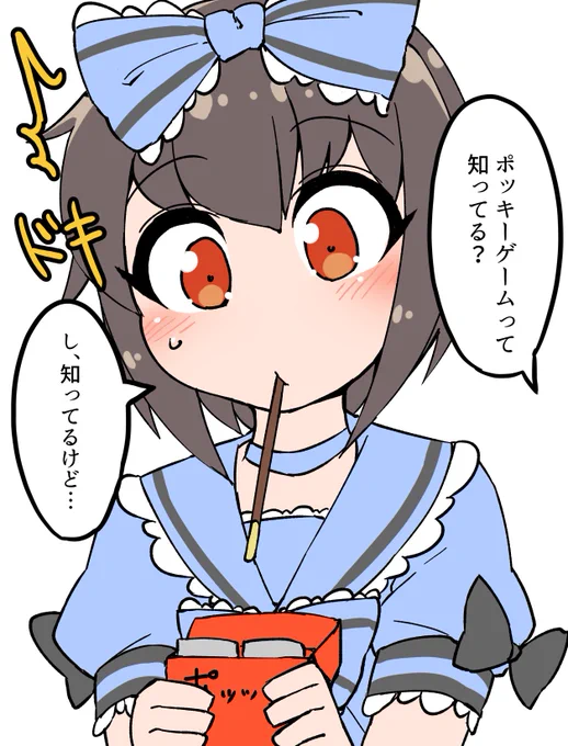 再掲 #ポッキーの日 #ナチュじょ 