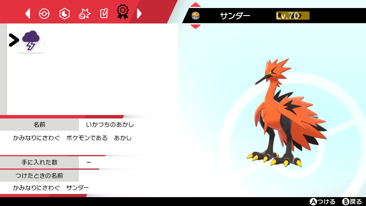 たなか 雷に騒ぐサンダー捕まえました ガラル三鳥は厳選楽やし助かる ポケモン剣盾 Nintendoswitch T Co Wojjvvnoks Twitter