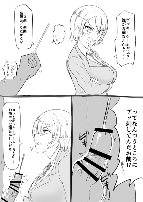 【R-18】うおおおおおぉぉぉ〇ッキーの日!!! 