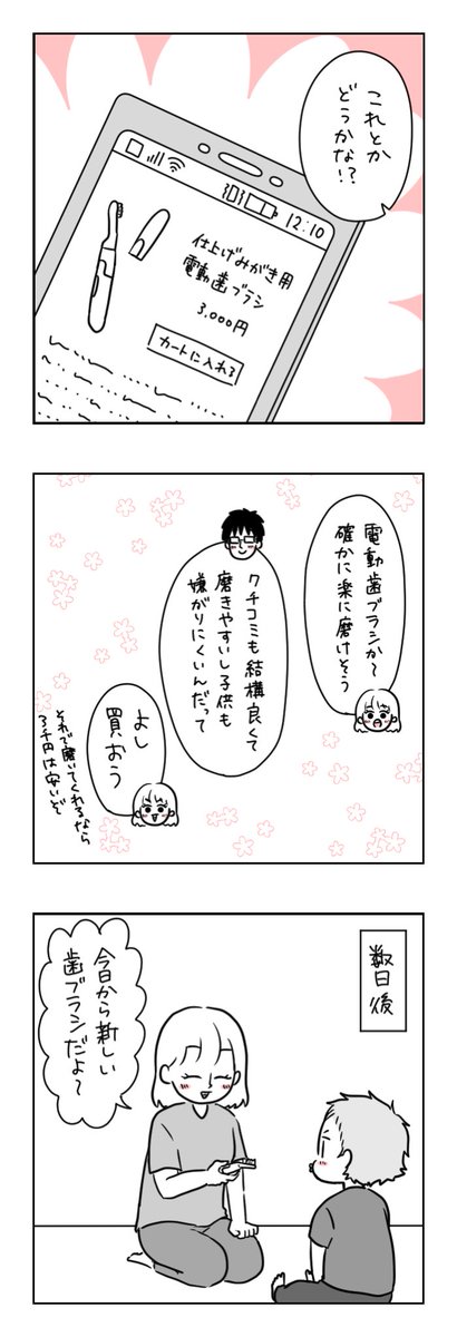 息子くんの歯磨き事情③ 