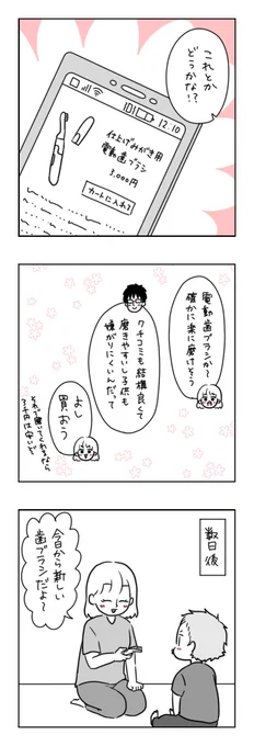 息子くんの歯磨き事情③ 