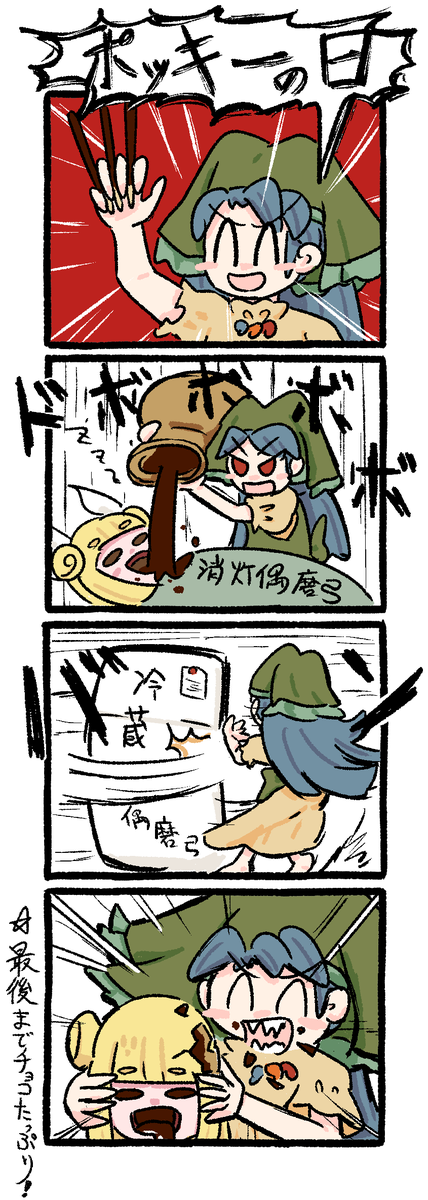 エビバデポッキー2020 