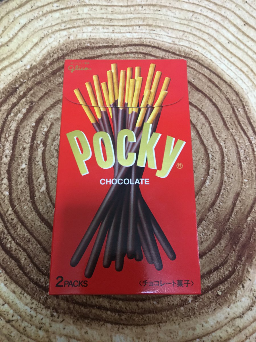 tenka6604's tweet photo. 11/11日はポッキーの日です
帰りにコンビニに寄って買いました https://t.co/ruYoF9cdde