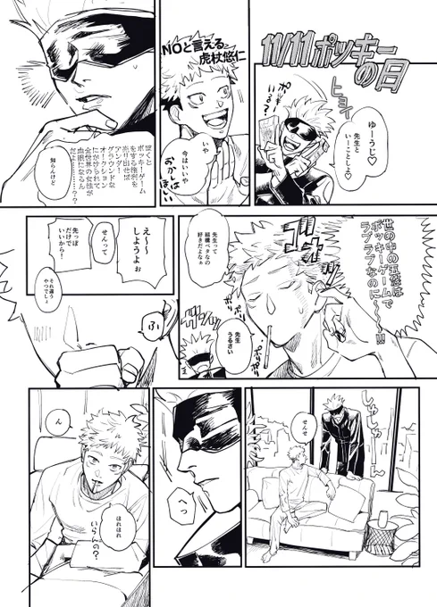 #五悠 
1111の日♡(※ナチュラルに付き合ってる※部屋捏造) 