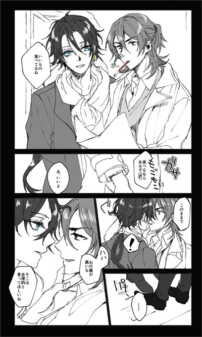 「君の主義だよ」  /rkgk龍寛 