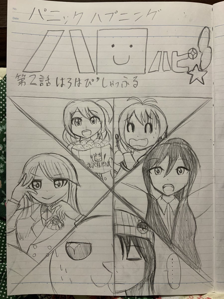 第2話の扉絵だけ描きましたw
一番描きたい話の1位2位を争ってる話ですw
扉絵だけでどんな話かわかるかな〜
#バンドリ
#パニックハプニングハロハピ
#パハハ 
