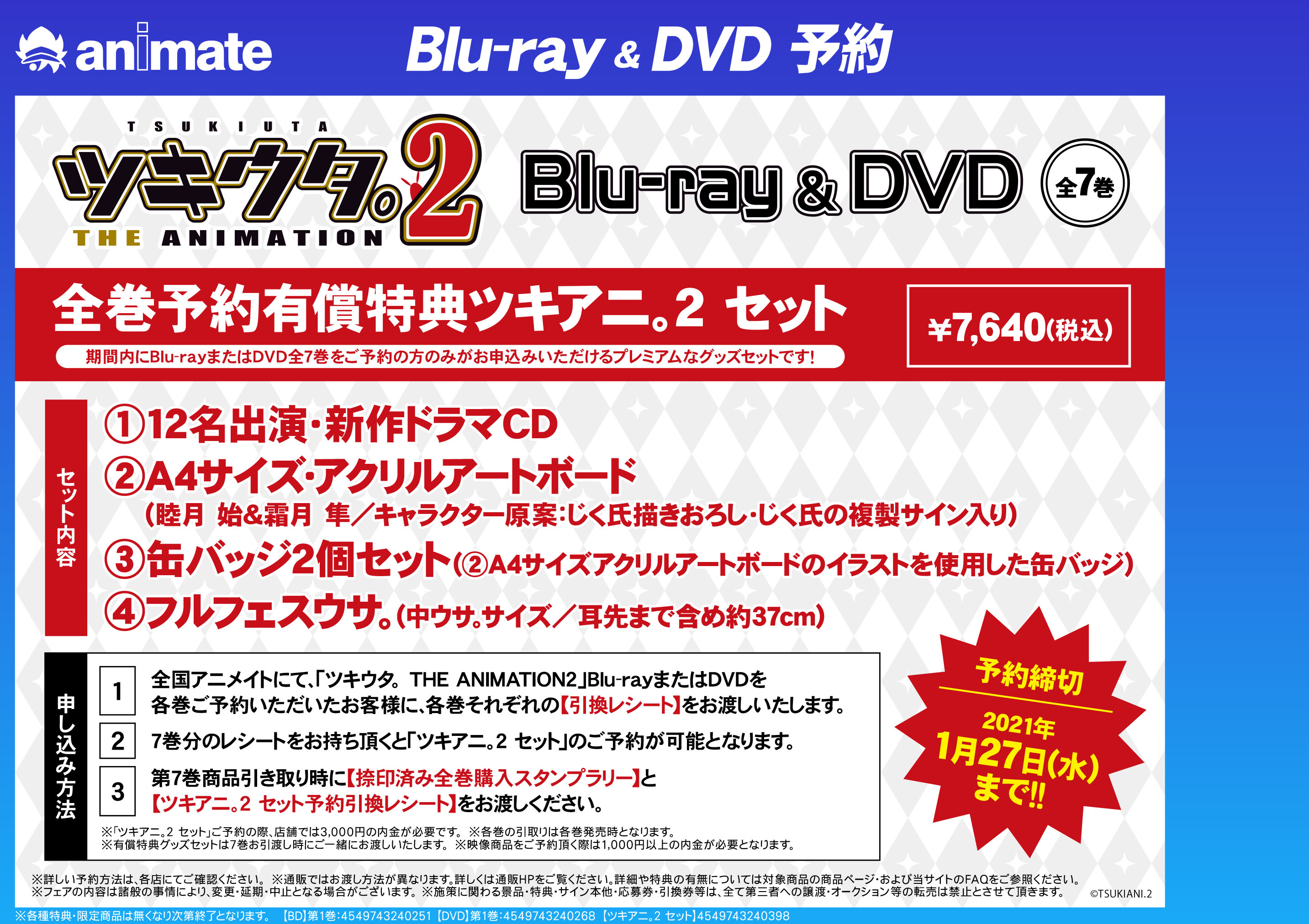 株式会社アニメイト 1 29 順次発売 ツキウタ The Animation2 全7巻bd Dvdご予約受付中 アニメイト限定特典は パッケージイラスト使用 56mmサイズ缶バッジ 全巻購入特典は オリジナルサコッシュ です 詳しくはこちら T Co