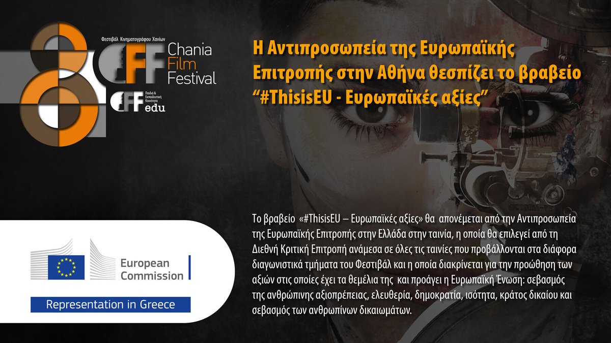 EEAthina's tweet photo. 🏆 #ThisisEU | Ευρωπαϊκές αξίες
🇪🇺 της @EEAthina και στο
🇬🇷 Φεστιβάλ Κινηματογράφου Χανίων
➖Ανθρώπινη Αξιοπρέπεια
➖Ελευθερία
➖Δημοκρατία
➖Ισότητα
➖Κράτος Δικαίου
➖Ανθρώπινα Δικαιώματα
🤝Αυτές οι αξίες μας ενώνουν #StrongerTogether
👉 https://t.co/V3NaNhH5Xp https://t.co/VrA2elYF7o