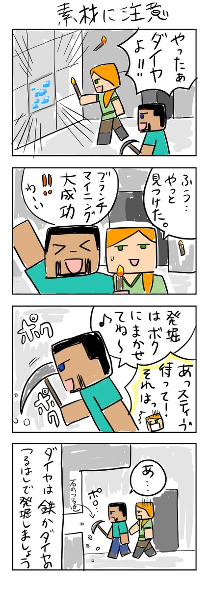 Twitter पर Kanac マイクラ漫画まだまだ続きます Minecraft マインクラフト 漫画 四コマ漫画