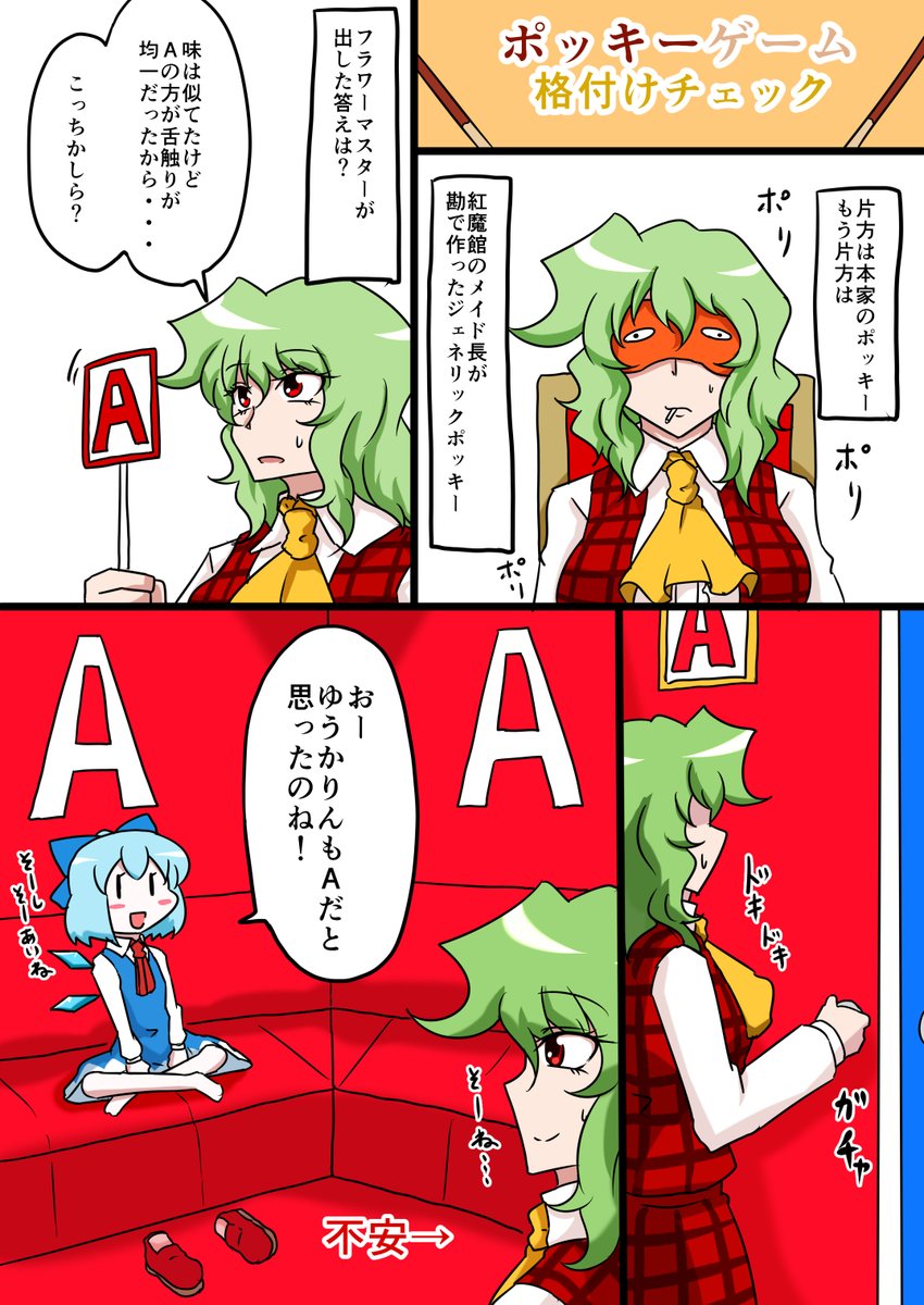 ポッキーゲーム格付けチェック
2問目はポッキーを折った時の音とその辺の枝を折った音を聴き比べてもらいます
全5問
君は一流幻想人をキープできるか!?

#ポッキーの日 
