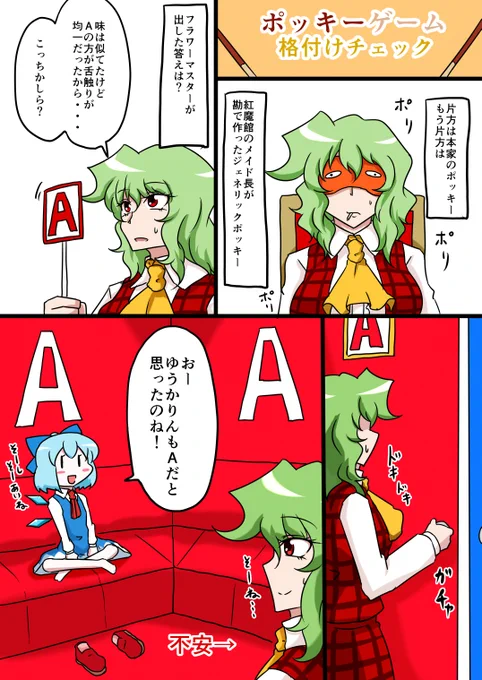 ポッキーゲーム格付けチェック
2問目はポッキーを折った時の音とその辺の枝を折った音を聴き比べてもらいます
全5問
君は一流幻想人をキープできるか!?

#ポッキーの日 