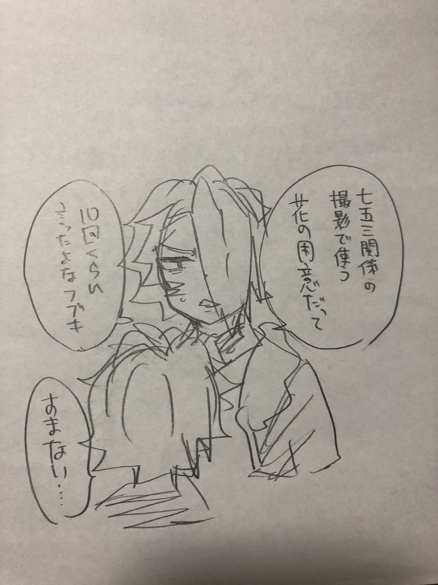 すごい勢いで11/11を無視する季節物の落書きをしてしまったな…

スオ「自分が千歳飴持って参拝するみたいに言うな」 