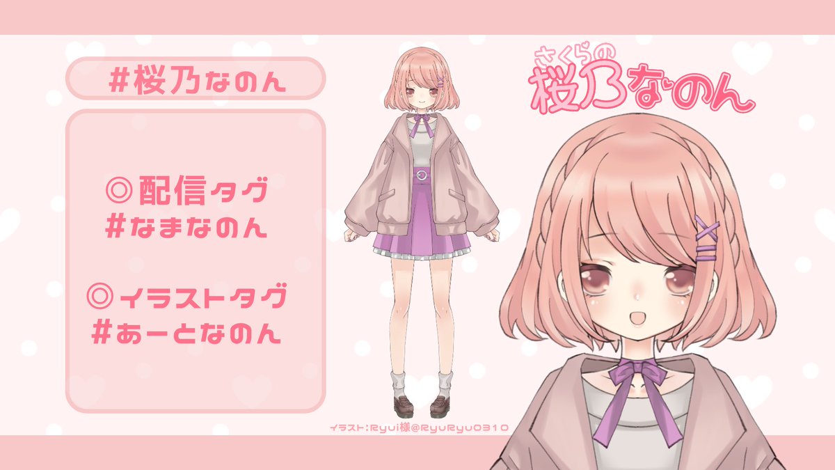 桜乃なのん 新人vtuber 桜乃なのん タグまとめ 全体タグ 桜乃なのん 配信タグ なまなのん イラストタグ あーとなのん タグ付けされた作品は サムネや配信で使用させて頂くことがあります
