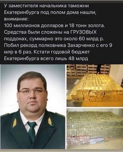 таможенник 18 тонн золота. золото конфискованное у таможенника. зам начальника таможни золото. золото конфискованное у таможенника. у зам начальника таможниинашли 18 тон золота.