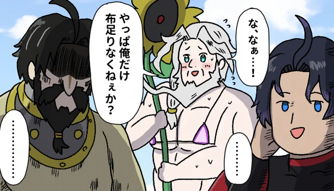 錯綜するTLの情報「黒髭とバーソロミューの間に割り込む星5フォーリナー水着レジライ(早死にするママの髪型)礼装が実装」
#FGO #FateGO 