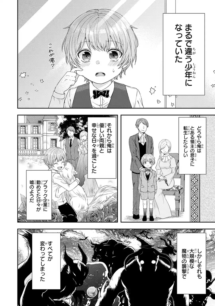 マンガｕｐ Twitterissa 新連載開始 転生領主の優良開拓 あと30分で連載開始 過労で倒れた俺は 目を覚ますと異世界の弱小領主の息子に転生していた 領民すらいなくなった領地を引き継ぎ 生きるために選んだ道 それは超絶ホワイトな条件で人を集める