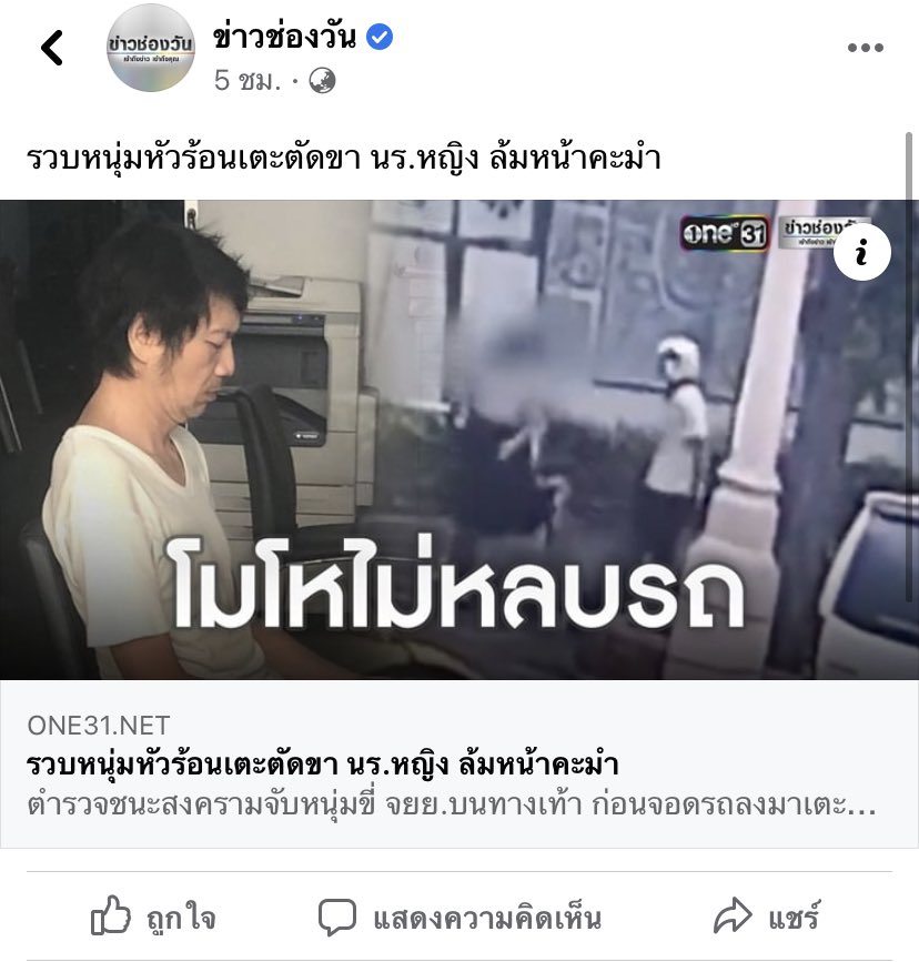 อะมึง น้องนักเรียนหญิงม.6 เดินบนทางเท้าปกติ อยู่ดีๆมีคนขับมอไซด์ขึ้นมาบนทางเท้า แต่น้องไม่หลบให้ เพราะถือว่าเป็นทางเท้า คนขับมอไซด์โมโห เลยเตะตัดขานักเรียนหญิงล้ม ถามจริง ทำได้ไงวะ ผิดตั้งแต่ขับรถบนทางเท้าแล้วมั้ย แม่งงงเลววจริงๆ