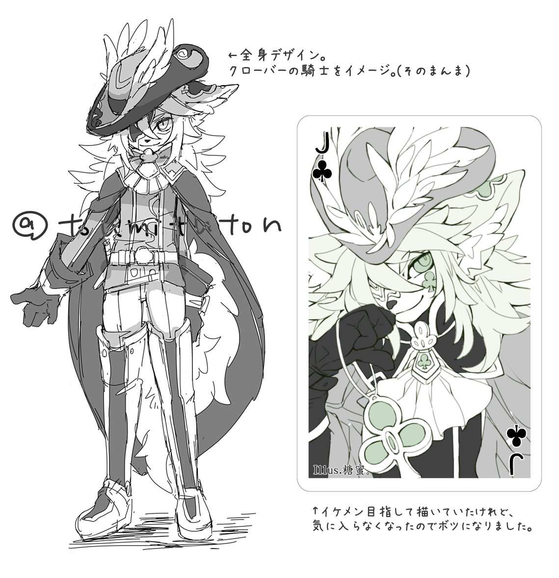 毒イカさんの「KemonoPlayingCards」に☘のJで参加させて頂いております!宜しくお願いします～!せっかくなのでボツ絵もどうぞ! 