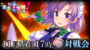 サークルcubetype Ps5発売記念 東方紅舞闘vのバージョンアップします 対戦会も 幻想の輪舞 東方紅舞闘v Ps4 Psvita Nintendo Switchの次回対戦会は 11 15 日 17時から ビールとかワインとか飲みながらお気楽に対戦しましょう よろしくね