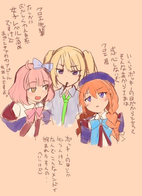 ポッキーの日のなかよし部です 