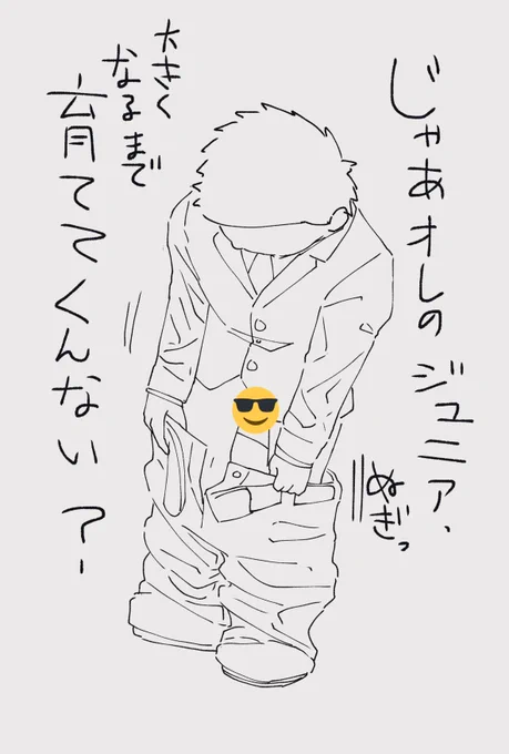 深夜のジュニアハラスメント ※5話ネタ 