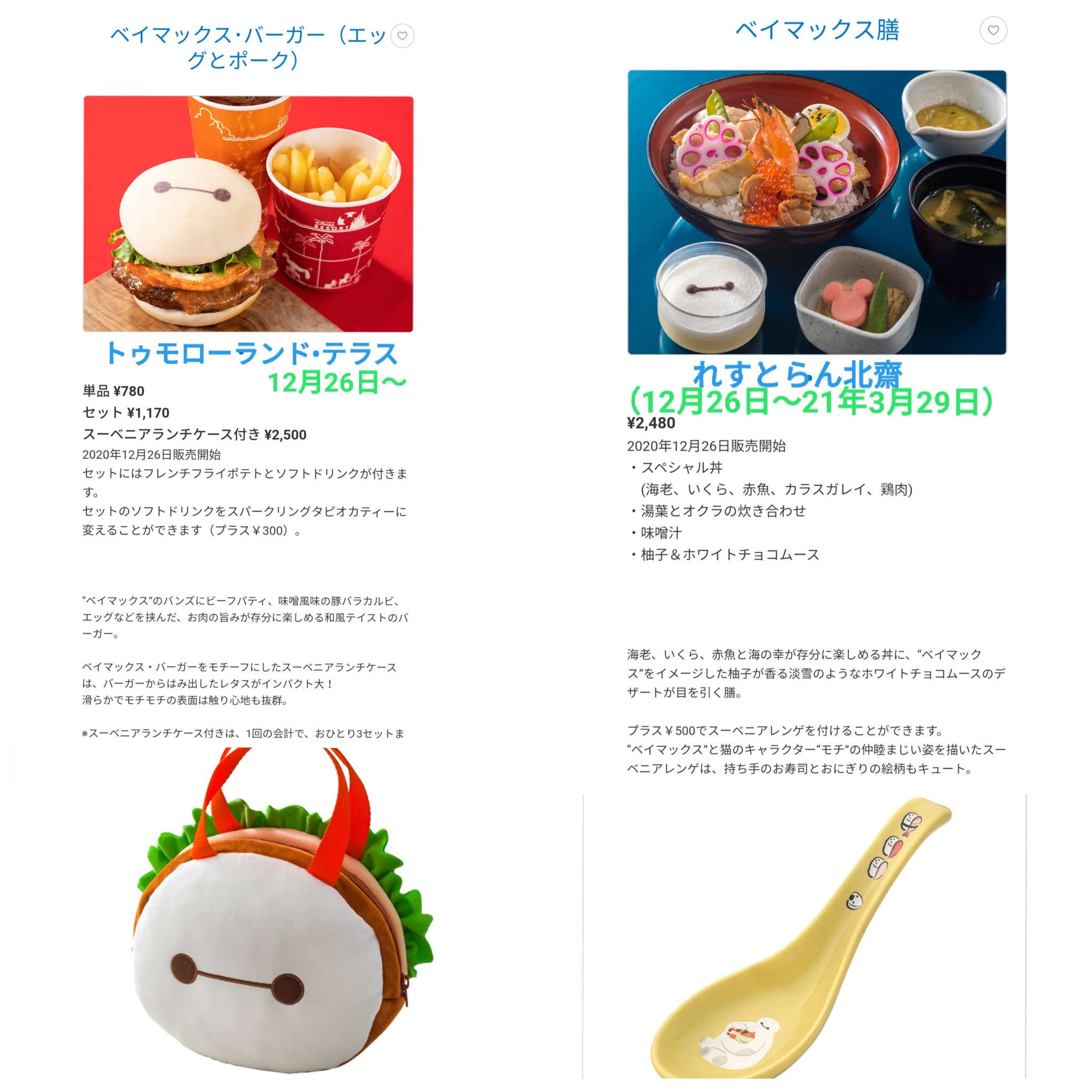 Tdr ディズニー ぷらん Auf Twitter シーでも販売 ベイマックス スーベニア グッズ付きメニュー モチと日本を楽しんでいる スーベニアプレート 回路図が描かれた スーベニアカップ ランドのみ バーガー ランチケース付き ベイマックス膳 レンゲ付 スーベニアランチ