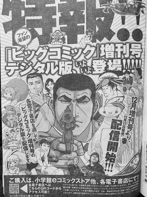 今号のビッグコミックを読んでたら、11月17日発売の増刊号デジタル版についてのお知らせページが…。よく見たら、さいとう・たかを先生と細野不二彦先生の間に私の絵がはさまれてる〜。夢みたいや…。 