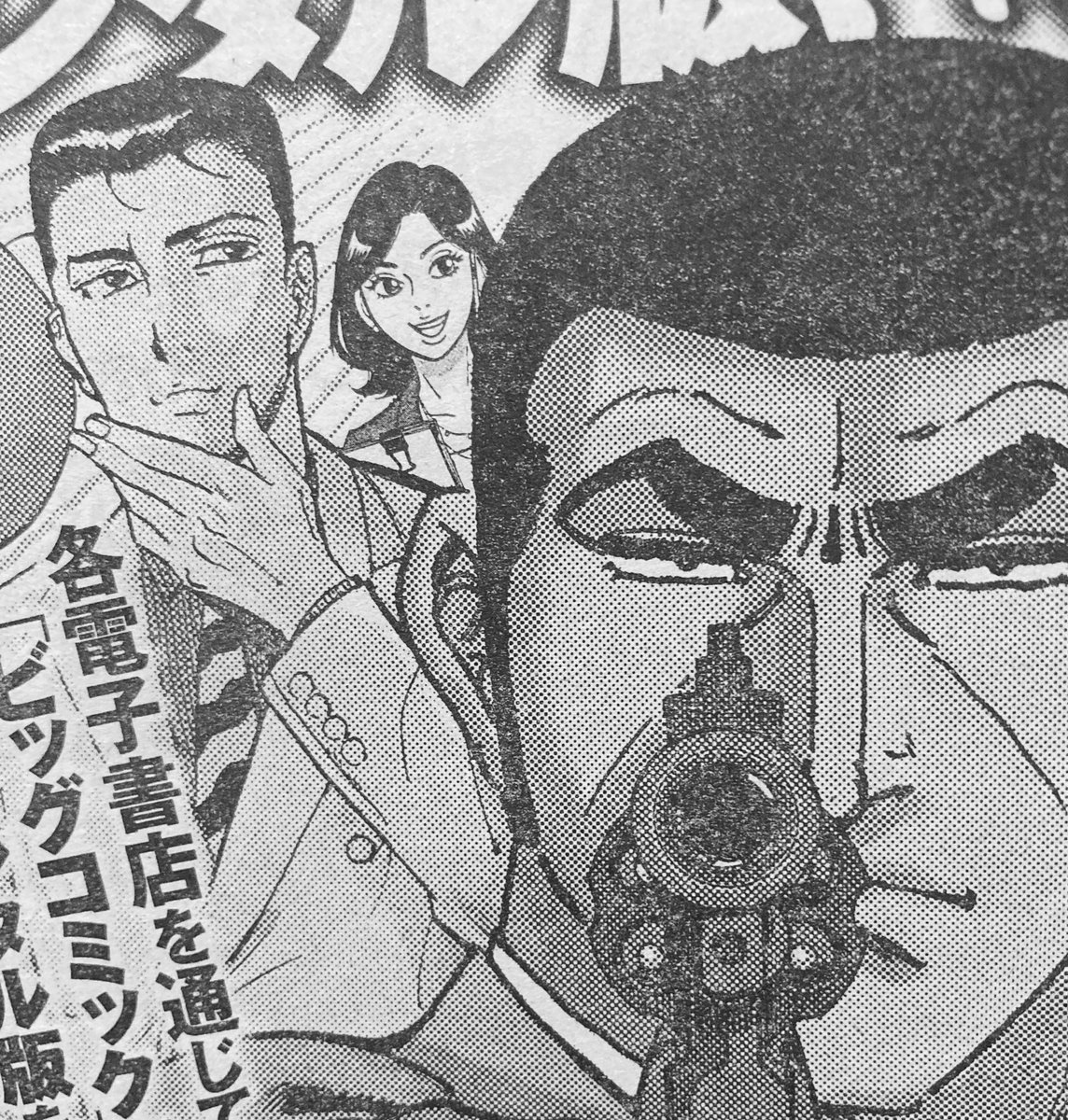 今号のビッグコミックを読んでたら、11月17日発売の増刊号デジタル版についてのお知らせページが…。よく見たら、さいとう・たかを先生と細野不二彦先生の間に私の絵がはさまれてる〜。夢みたいや…。