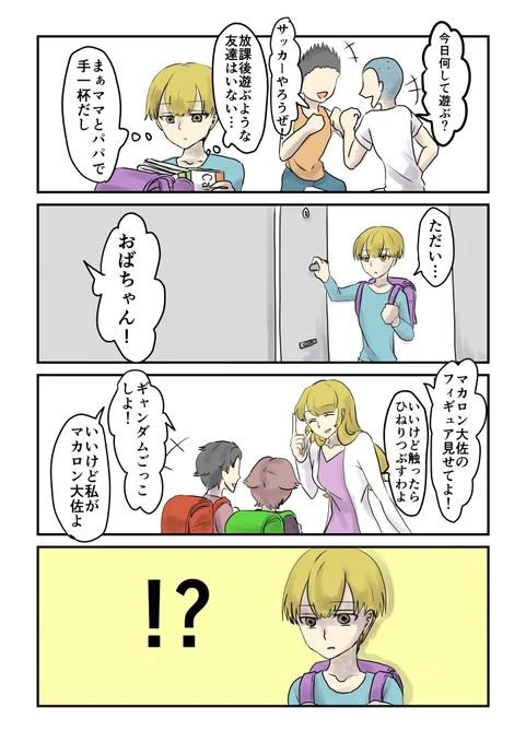 「パパとママの領土戦争」番外編、さとるの日常2

このシリーズすごい久しぶりに描いた。
#創作漫画 #漫画が読めるハッシュタグ 