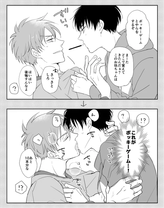 春大 ポッキーの日を学んだお坊ちゃん 