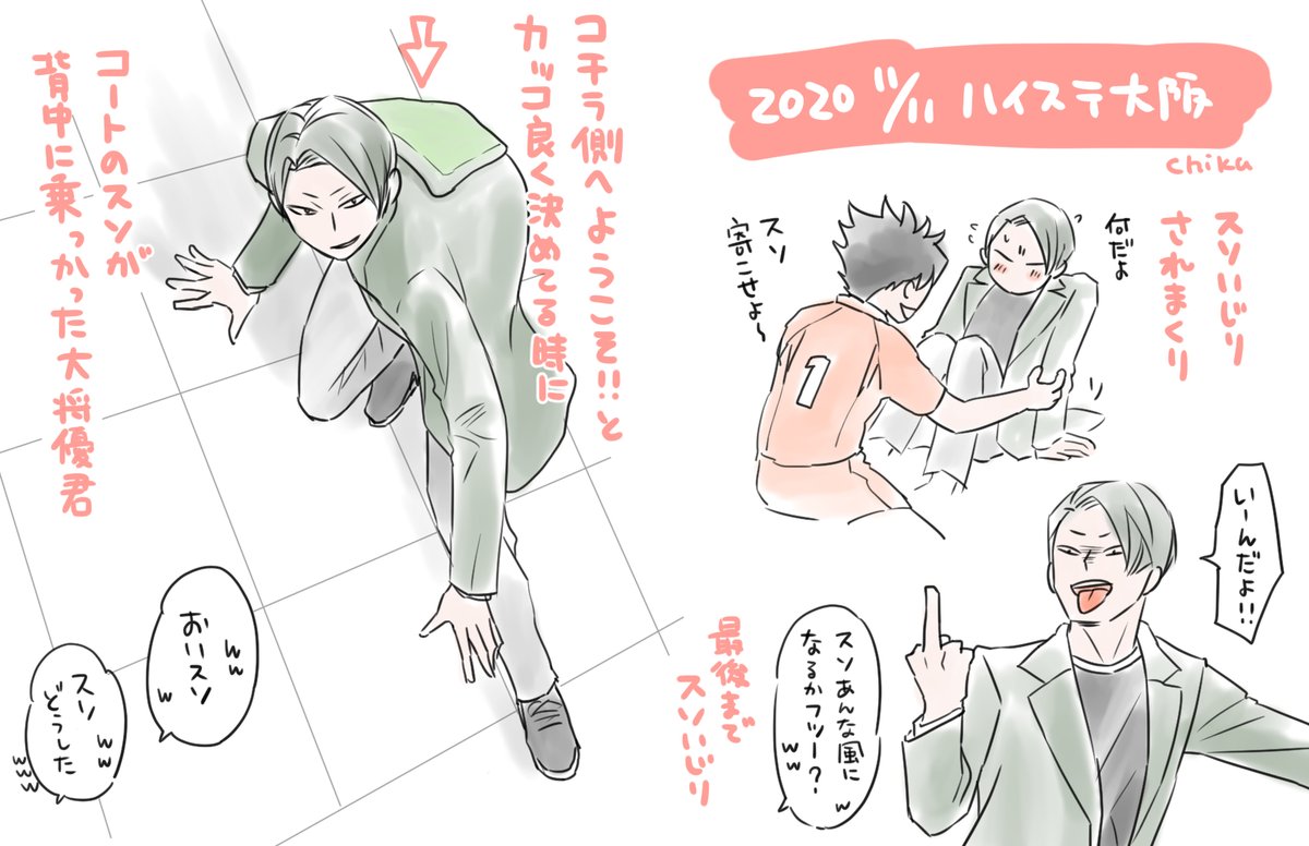 ハイステネタバレ注意! 
