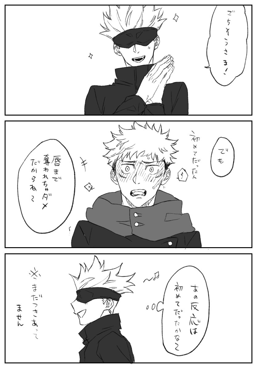 まだポ○キーの日‼︎(五悠) 