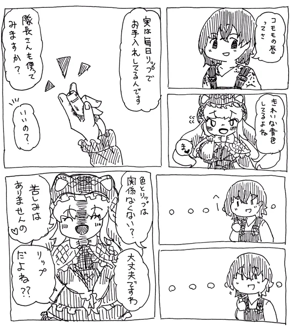 お題漫画「隊長とコモモちゃん」 