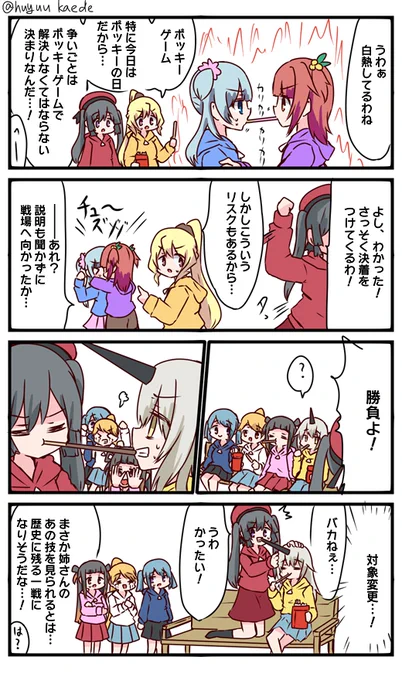 かもれと学ぶ「ポッキーの日」特に描くことが全く思いつかなかったので楽しくポッキーゲームでもする静結菜を描きました。
三人ともお誕生日おめでとう
 #秋野かえで生誕祭 
 #水波レナ生誕祭 
 #十咎ももこ生誕祭 