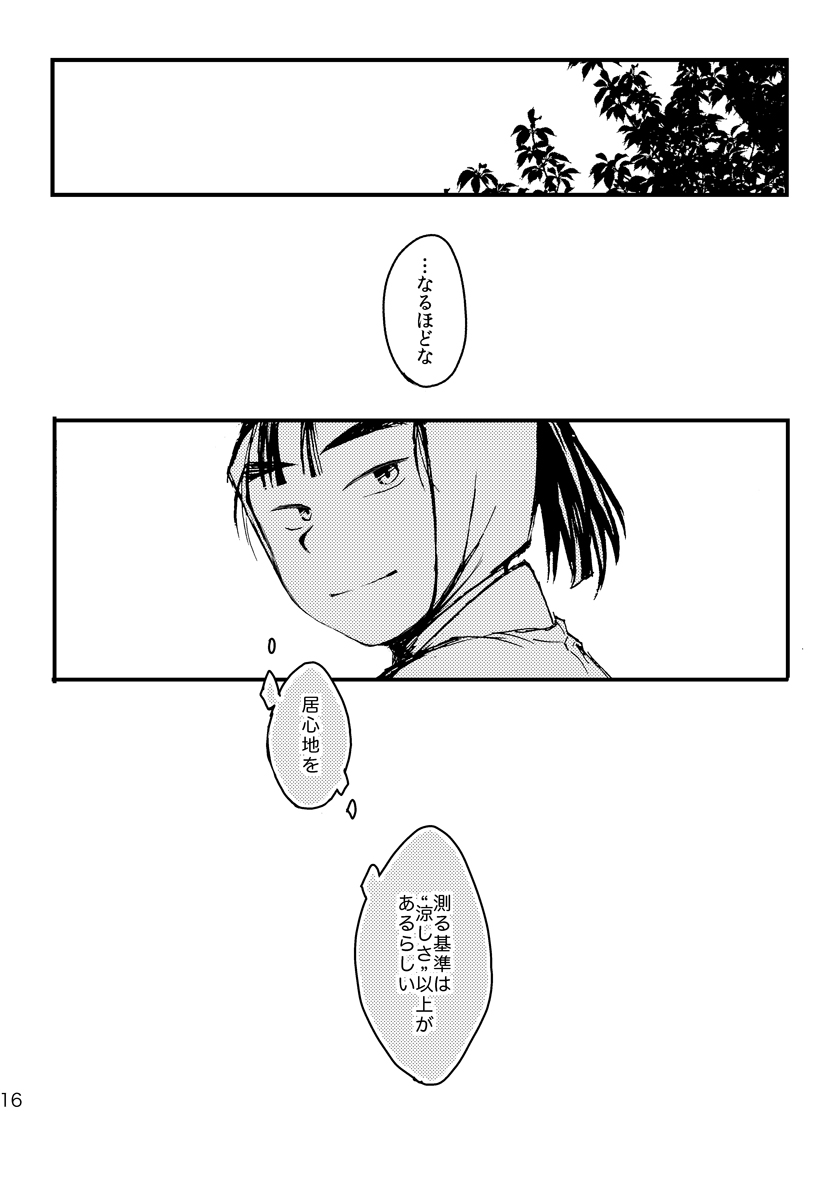 【WEB再録】ちび六ろと夏の日(4/4) 