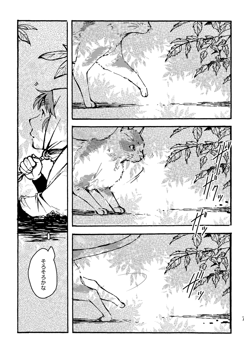 【WEB再録】ちび六ろと夏の日(2/4) 