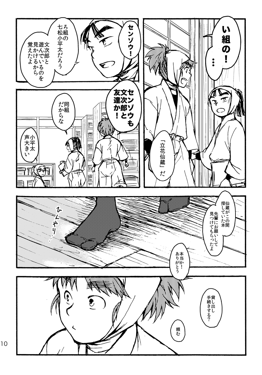 【WEB再録】ちび六ろと夏の日(3/4) 