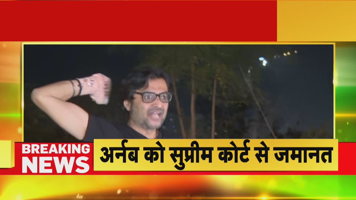 #ArnabIsBack | ये भारत के लोगों की जीत है: जेल से निकलने के बाद अर्नब गोस्वामी की दहाड़ 

देखिए रिपब्लिक भारत पर #LIVE:
bharat.republicworld.com/livetv