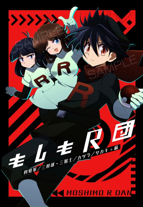もしもR団/表紙案とナツメとブルー 